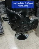 صندلی آرایشگاهی  چستر کوپ سینی گرد جکدار دررنگ بندی متنوع