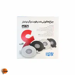 چراغ هالوژن 6 وات ضد رطوبت وگرد و غبار پارس لایت - مه لایت