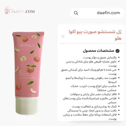 ژل شستشو صورت بیو آکوا هلو