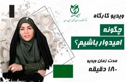 چگونه حال خوب داشته باشیم؟ | وبسایت مرکز سیمین روان | دکتر معصومه حاتمی