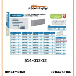 گیج بلوک ( راپورتر ) ACCUD آکاد مدل 12-012-514