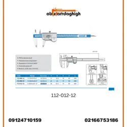 کولیس 30 سانتی متر دیجیتال IP آکاد کد 12-012-112