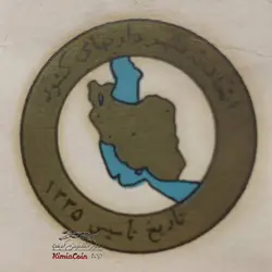 اوراق قدیمی و نوستالژی - بازار اینترنتی کیمیا