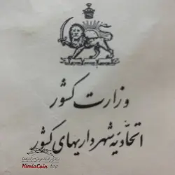 اوراق قدیمی و نوستالژی - بازار اینترنتی کیمیا