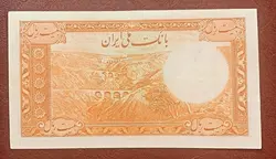 اسکناس رضا شاه - بازار اینترنتی کیمیا