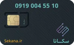 سیم کارت همراه اول 09190045510