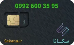 سیم کارت همراه اول 09926003595