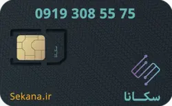 سیم کارت همراه اول 09193085575