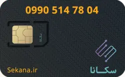 سیم کارت همراه اول 09905147804