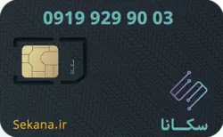 سیم کارت همراه اول 09199299003
