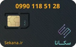 سیم کارت همراه اول 09901185128