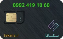 سیم کارت همراه اول 09924191060