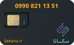 سیم کارت همراه اول 09908211351