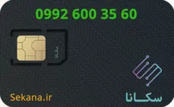سیم کارت همراه اول 09926003560