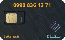 سیم کارت همراه اول 09908361371