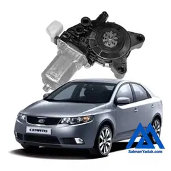 موتور شیشه بالابر سراتو وارداتی _ TDسایپایی _ سراتو کوپه 824601M000 ارسال رایگان