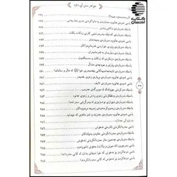 جواهر سنن الأربعة (کوردی)