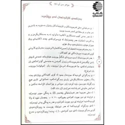 جواهر سنن الأربعة (کوردی)