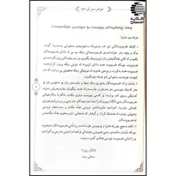 جواهر سنن الأربعة (کوردی)