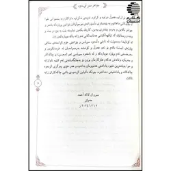 جواهر سنن الأربعة (کوردی)