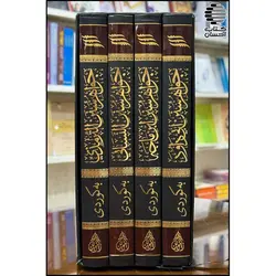 جواهر سنن الأربعة (کوردی)