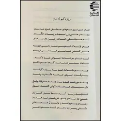 دیوانی وه لی دیوانه