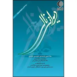 دیوانی نالی -مه لا خدری ئه حمه دی شاه ویسی مکایه لی-