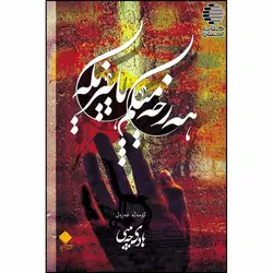 هه‌ر خه‌میکم پاییزیکه (کومه‌له غه‌زه‌ل)