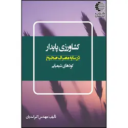 کشاورزی پایدار: در سایه‌ی مصرف صحیح کودهای شیمیایی