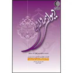 دیوانی مه و له وی 