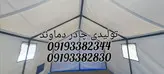 چادر اسکلتی عشایری کمپینگ کانتینری ترانزیتی ۳در۴ (۱۲متری)