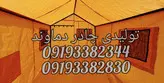 چادر مسافرتی 6متری