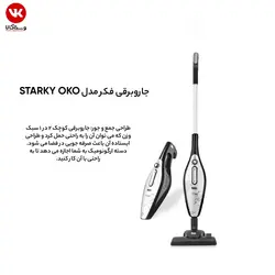 جارو برقی فکر دو حالته ایستاده و دستی مدل Fakir Starky Oko