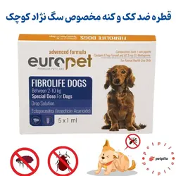 قطره ضد کک و کنه سگ نژاد کوچک بسته 5 عددی