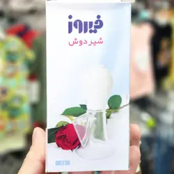 شیردوش فیروز مدل رز
