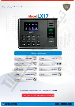 دستگاه حضور و غیاب LX17 - کنترل تردد تیک تاک