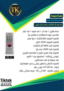 درب بازکن اثر انگشتی ضد آب X10w - ضد ضربه - حیاطی