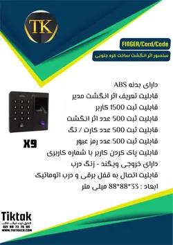 دستگاه اکسس کنترل X9 - درب بازکن اثر انگشتی