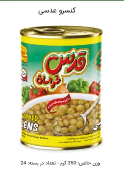 کنسرو عدس قدس خراسان کلیددار 380 گرم