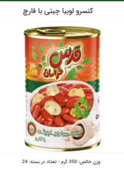 کنسرو لوبیا با قارچ قدس خراسان کلیددار 380 گرم