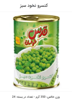 کنسرو نخود سبز قدس خراسان کلیددار 380 گرم