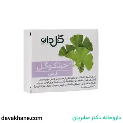 قرص جینکوگل گل دارو ۳۰ عددی