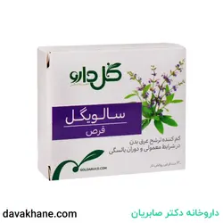 قرص سالویگل گل دارو بسته 30 عددی