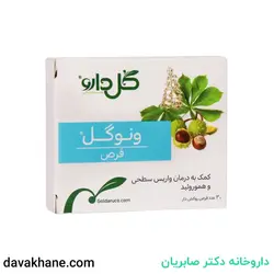 قرص ونوگل گل دارو ۳۰ عددی