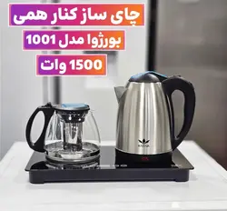چای ساز  همی بورژوا
