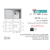 سینک ظرفشویی اخوان مدل 316 توکار