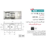 سینک ظرفشویی اخوان مدل 302S توکار