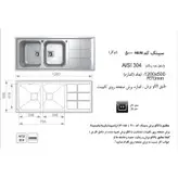 سینک اخوان مدل 500 توکار