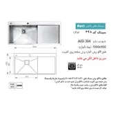 سینک ظرفشویی اخوان مدل 348 توکار
