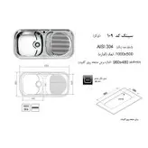 سینک اخوان کد 109 توکار